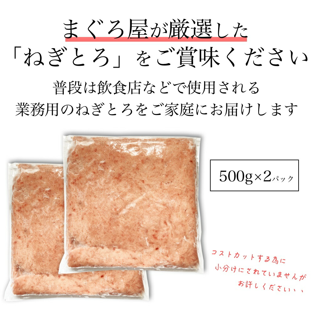 <在庫処分価格>天然まぐろネギトロ1kg黒門市場より直送|キハダマグロねぎとろマグロまぐろたたき丼軍艦寿司鮪業務用国産大量大容量魚介海産物鮮魚直送魚さかな冷凍おかず海鮮海鮮丼ネギトロ丼ねぎとろ丼