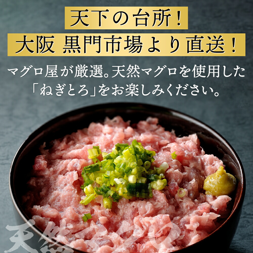 市場 天然マグロ 約2人前 200g マグロ ねぎとろ 送料無料 鮪