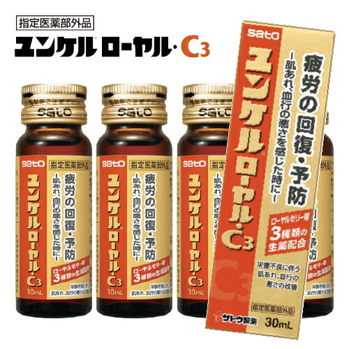 【楽天市場】＜特売SALE＞佐藤製薬 ユンケルローヤル・C3 30ml