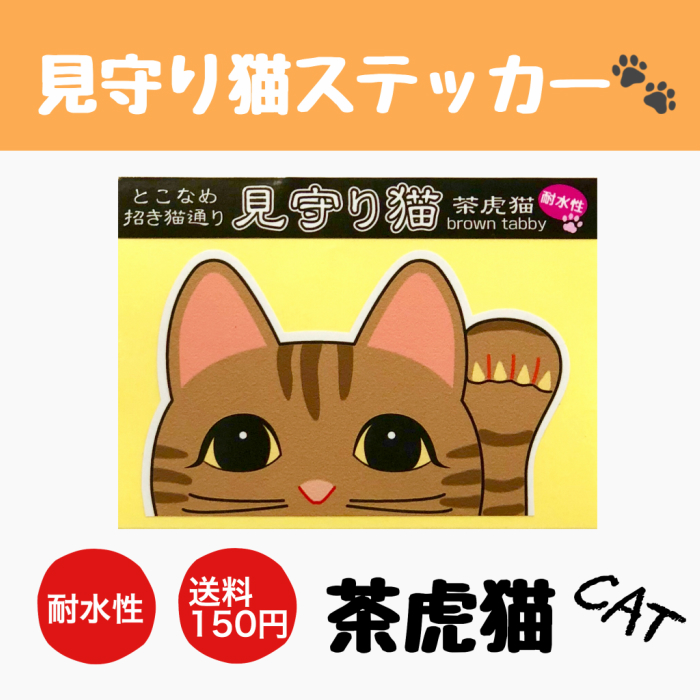 楽天市場】とこにゃん七変化 見守り猫ステッカー 右手 青色 安全招福 お金招き【招き猫 常滑 車 ネコ雑貨 耐水性 ステッカー】 :  知多半島マルシェD-Box