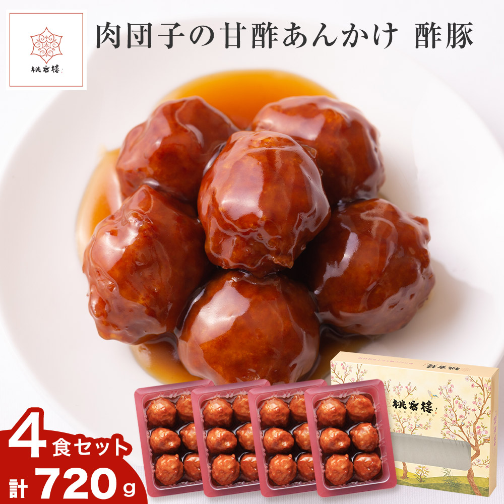 楽天市場】国産 肉団子 甘酢あんかけ 国産 豚肉 つくね 肉団子 団子