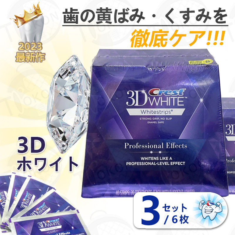 楽天市場】☆正規品保証☆ crest 3D white クレスト 3d ホワイトニング