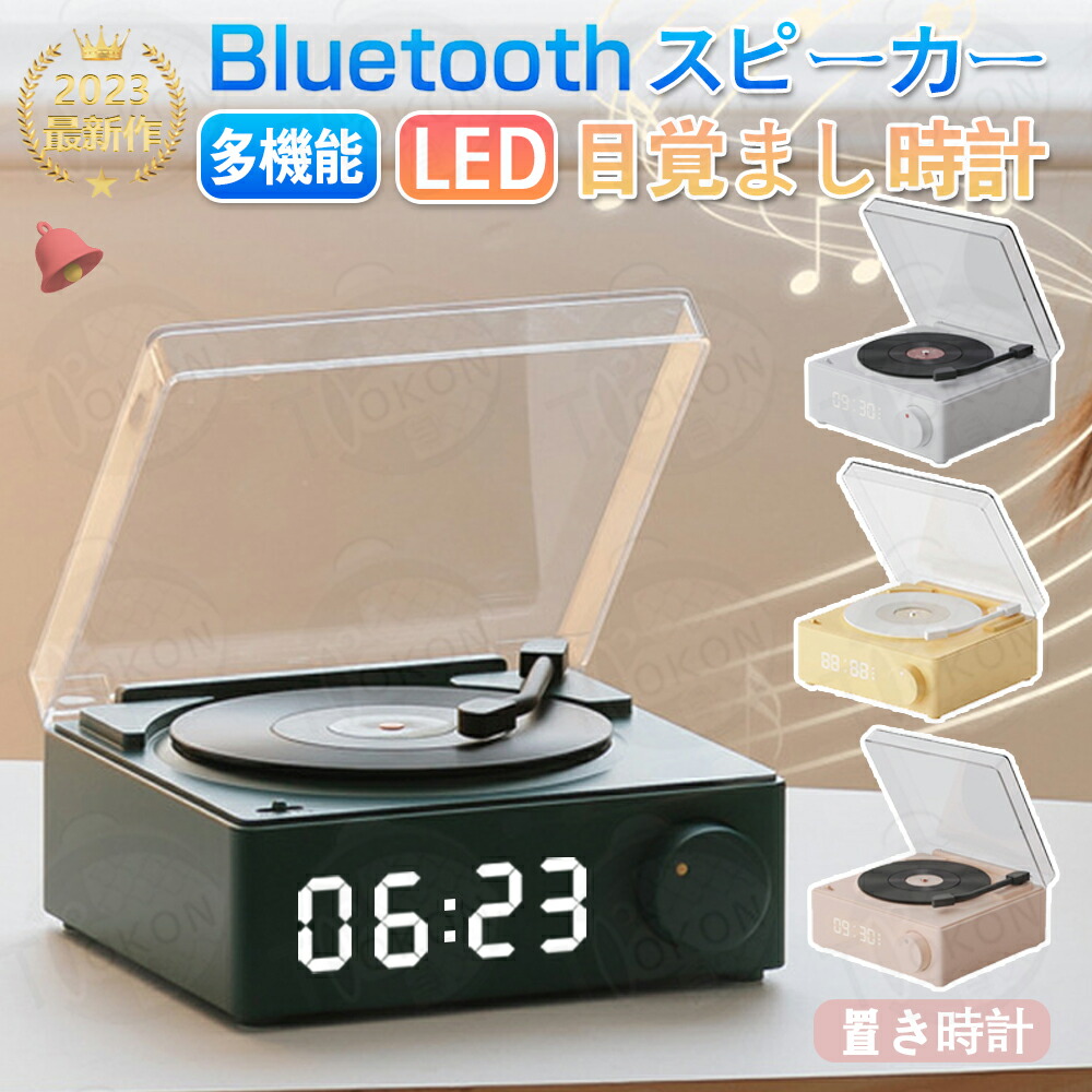 置き時計 多機能 LED 目覚まし時計 おしゃれ デジタル Bluetooth スピーカー USB充電 可愛い レトロ レコード型 コンパクト 北欧  置き アートワーク デザイン スタイリッシュ シンプル モダン 時間 時刻 アラーム LED USB メモリーカード オーディオ | トウコンショップ