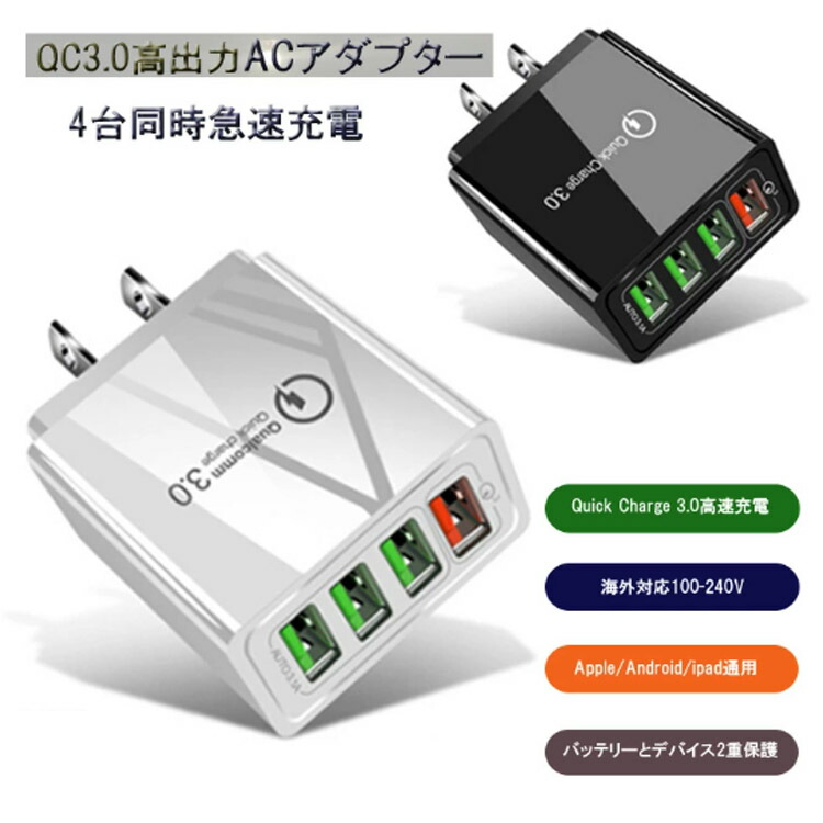 楽天市場】ACアダプター チャージャー USB4ポート USB急速充電器