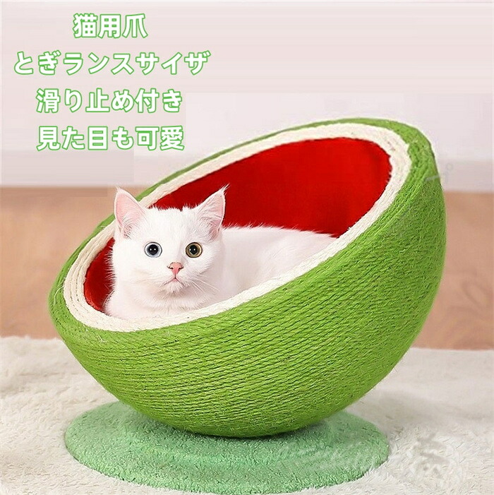 【楽天市場】猫 爪とぎ 麻 爪とぎ ねこ 麻 ベッド 猫ベッド 可愛い 猫 つめとぎ 爪研ぎ 麻 運動不足改善 すり鉢型 滑り止め付き ...