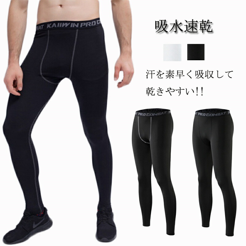 【楽天市場】メンズ ランニングタイツ コンプレッションウェア レギンス インナー UVカット 吸水速乾 男性用 コンプレッションタイツ 運動着