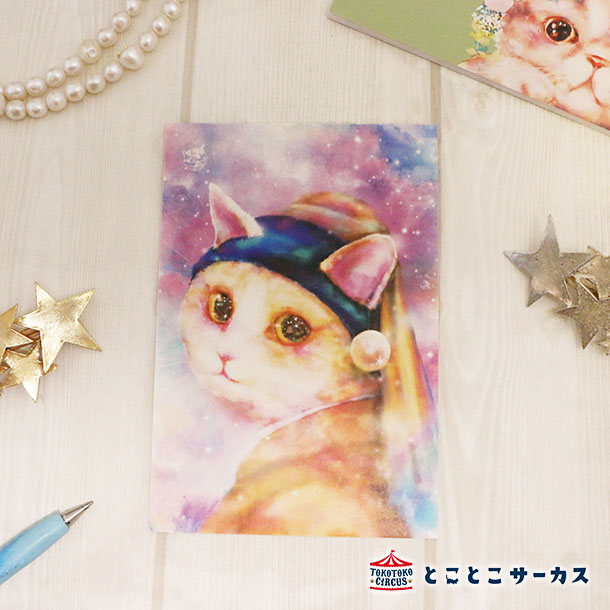 楽天市場 メール便対応可 ポストカード 月の耳飾りのネコ 猫 ねこ ハガキ 絵葉書 文房具 ステーショナリー イラスト 絵画 かわいい おしゃれ 宇宙 ギフト 贈り物 動物 とことこサーカス てまりのおうち とことこ雑貨店