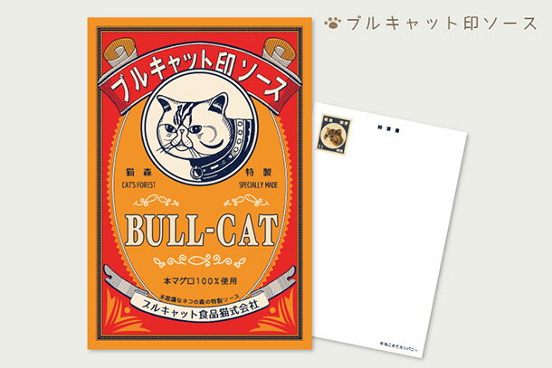 楽天市場 メール便対応可 ポストカード ブルキャット印ソース 猫 ねこ ハガキ 絵葉書 メッセージ 文房具 ステーショナリー かわいい おもしろ イラスト ギフト 贈り物 動物 とことこサーカス てまりのおうち とことこ雑貨店