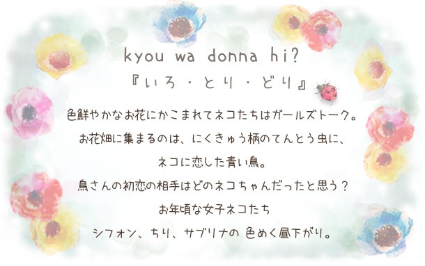 楽天市場 メール便8点まで対応可 リングメモ Kyou Wa Donna Hi いろ とり どり 猫 ねこ サイズ 文房具 ステーショナリー オフィス 事務用品 イラスト 水彩 かわいい おしゃれ お菓子 ギフト 贈り物 動物 とことこサーカス とことこ雑貨店