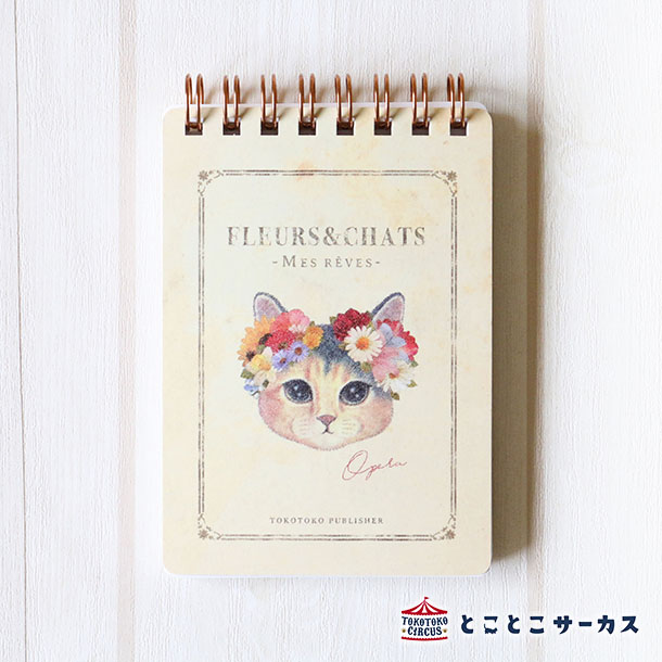 楽天市場 メール便8点まで対応可 リングメモ Fleurs Chats 猫 ねこ A7サイズ 文房具 ステーショナリー オフィス 事務用品 イラスト 水彩 かわいい おしゃれ お菓子 ギフト 贈り物 動物 とことこサーカス とことこ雑貨店