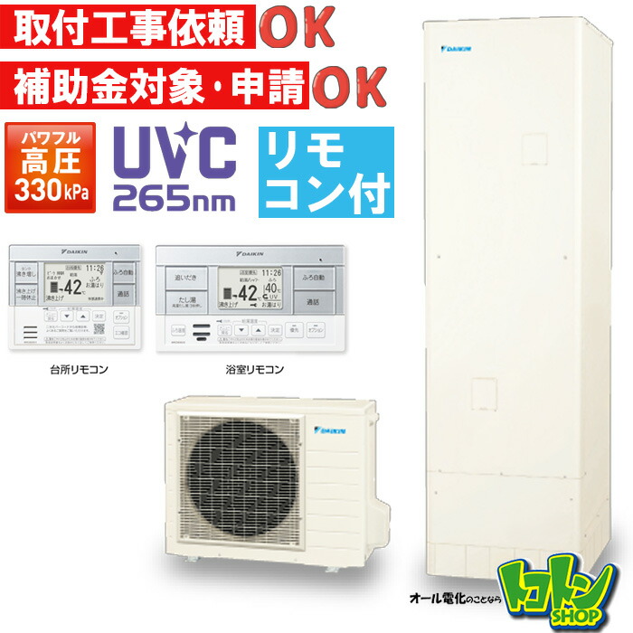 ダイキン　エコキュート　リモコンセット1009 返品保証あり　清掃済み ダイキン エコキュート リモコンセット - メルカリ