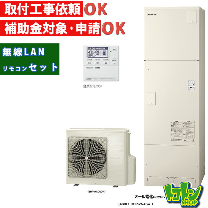 日立　エコキュート　リモコンセット706 Yahoo!オークション - 日立 エコキュート リモコンセット ジャンク