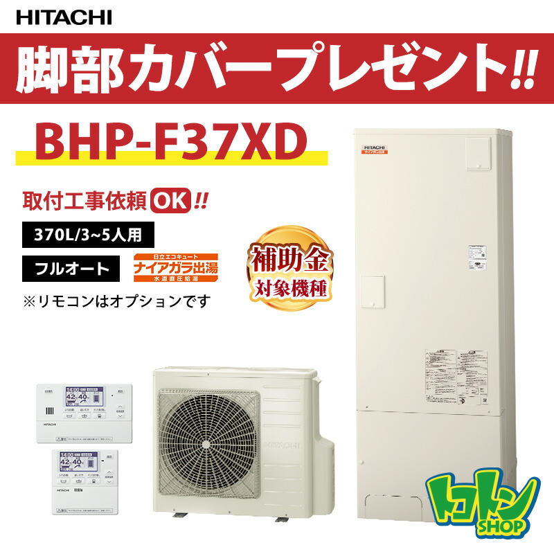 楽天市場】[BHP-FW37XDK] ナイアガラタフネスシリーズ 日立