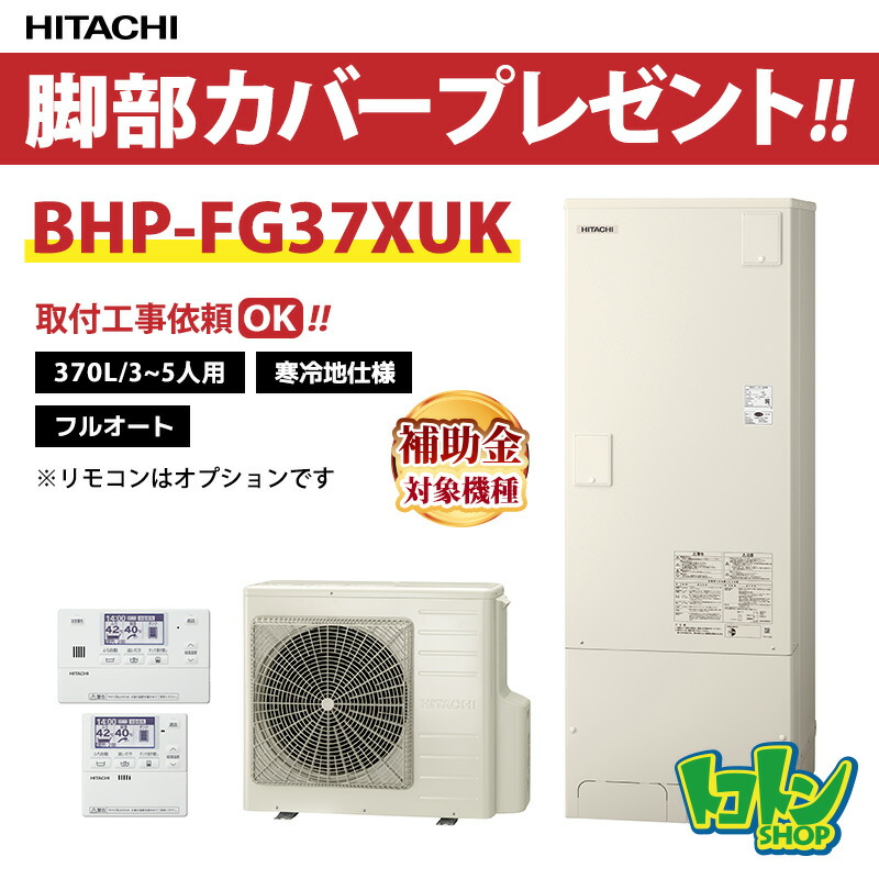 楽天市場】[BHP-FW37XDK] ナイアガラタフネスシリーズ 日立