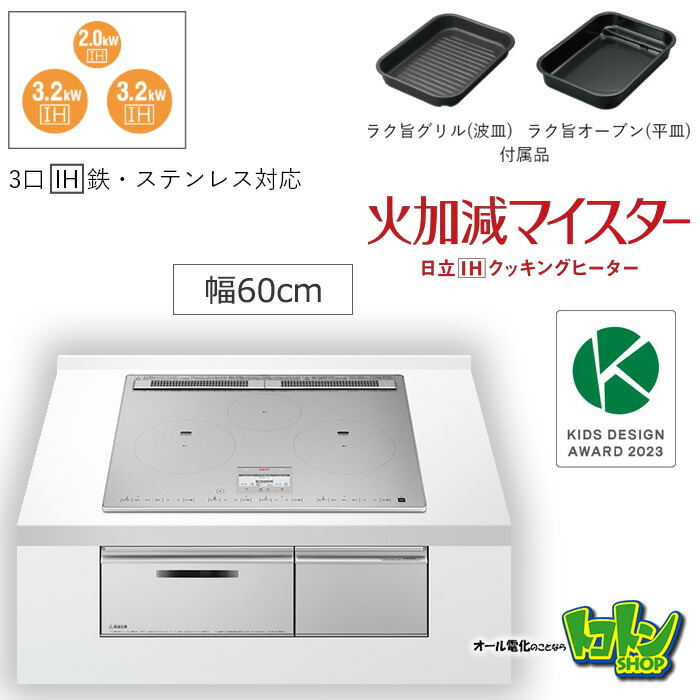 【HT-N100STF(S)】 日立 IH煮炊き暖房器 (N100つづき物) ３口IH 鉄・ステンレス鋼相応う  割り増し金しろがね色 一皿60コマーシャル 【貨物輸送無料】