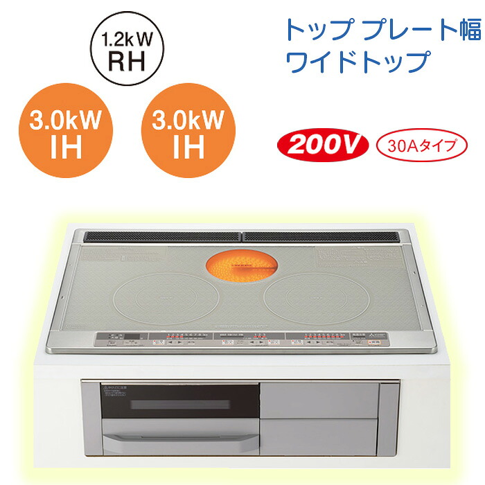 【CS-G318MWS】三菱 IH煮炊き暖房器 ２口IH+ラジエント 広広としたとっ始め一皿【Ｍ続きもの】