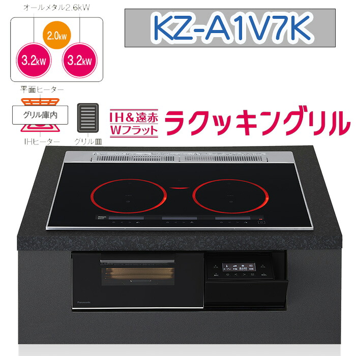 【KZ-A1V7K】パナソニック IH煮炊き暖房器 ＜A続きもの＞ ビルトはたご屋型 3口IH ダブルオール金属元素相応う 幅75珊（色：ジェット機黒いこと） 貨物輸送無料
