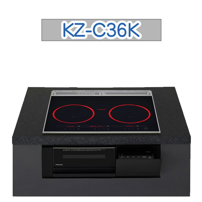 【KZ-C36K】パナソニック IH煮炊き暖房器 ＜Cつづき物＞ ビルトはたご屋型 3口IH 鉄・ステンレス鋼相応う 幅60糎（色：ジェット機黒いこと） 貨物輸送無料