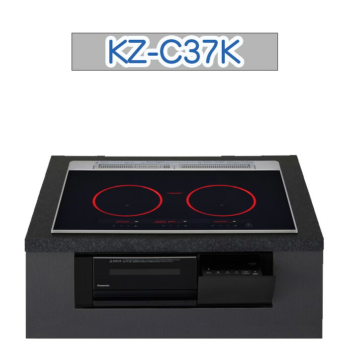 【KZ-C37K】パナソニック IH煮炊き暖房器 ＜Cつづき物＞ ビルトはたご屋型 3口IH 鉄・ステンレス鋼相応う 幅75糎（色：ジェット機黒いこと） 貨物輸送無料