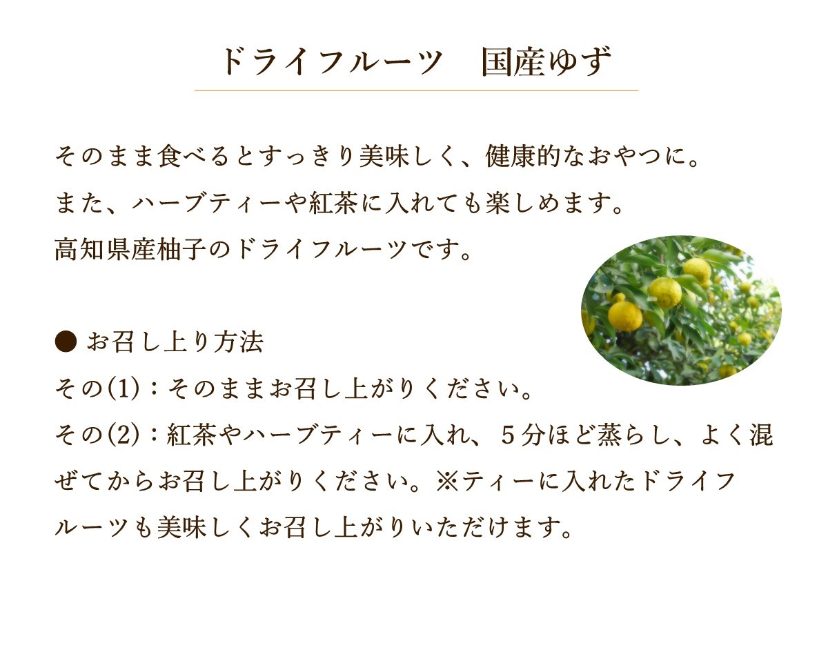 楽天市場 ドライフルーツ 国産ゆず 25g カリス成城 高知県産 柚子 ドライフルーツ オーガニック香水コスメ トコトワ