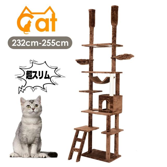 キャットタワー 突っ張り スリム 省スペース おしゃれ 全高232-255cm 爪研ぎ ハンモック付き 階段 つっぱり 猫タワー キャットハウス 猫ベッド 隠れ家 ペット用品 cattower|tokowaka