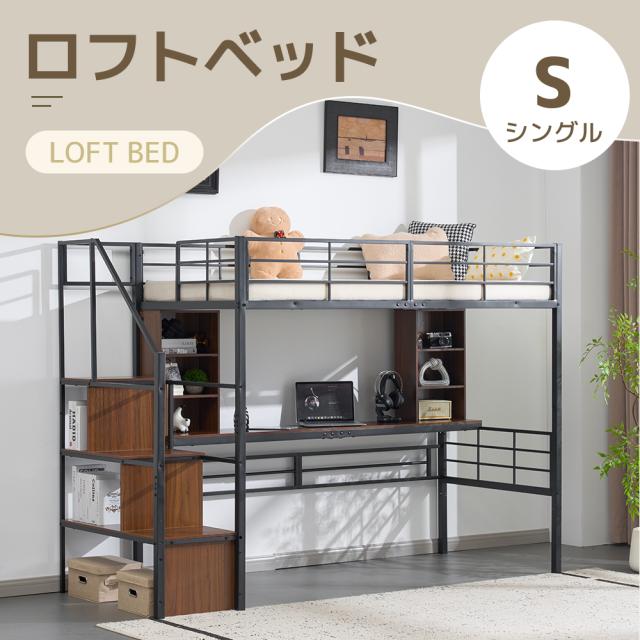 ロフトベッド シングル デスク付き 階段付き 収納棚付き パイプベッド 耐荷重150kg ハイタイプ ハイガード付き 36cm 高強度スチール フレーム 左右入れ替え可能 デスク下｜tokowaka