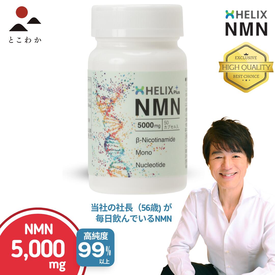 楽天市場】若返りサプリ NMN 5,000mg (100mg×50カプセル) 国内検査機関