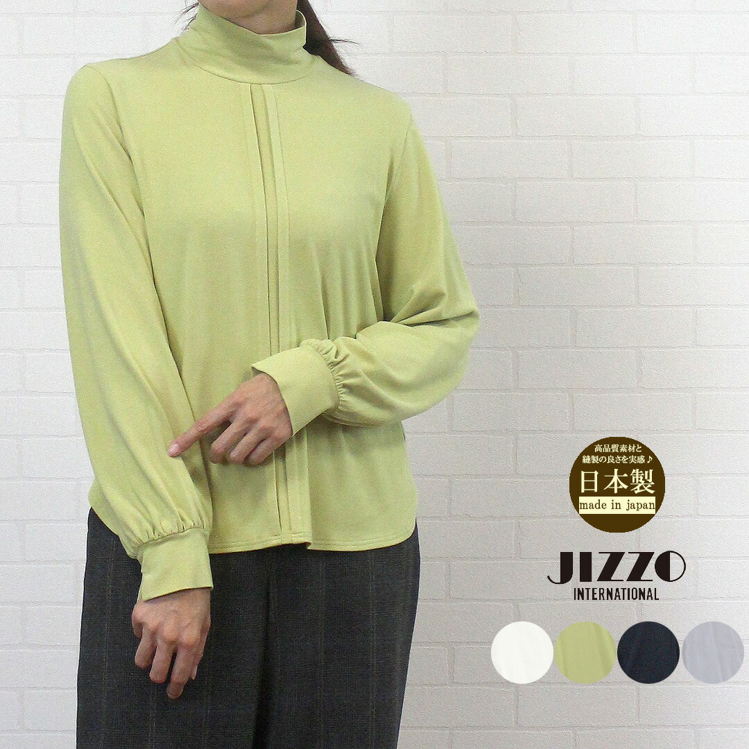 ＼SALE 最大1045円OFFクーポン×P最大20倍／ ジッツォ JIZZO JKFY51 トップス プルオーバー カットソー ハイネック 長袖 MIP 起毛 暖かい 日本製 秋 冬 レディース 女性 大人 高品質 心地良い 柔らかい シンプル 洗濯可 40 9号 42 11号 40代 50代 60代 70代