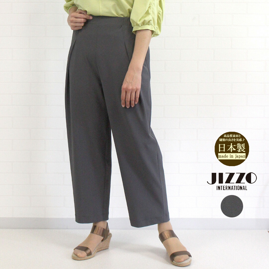 ＼500円&1000円OFFクーポン配布中／ ジッツォ JIZZO JPHB91 ボトムス パンツ テーパードパンツ クロップド 8分丈 レディース 女性 春 夏 秋 日本製 シンプル キレイ ストレッチ 伸縮 ウエストゴム カーキチャコールグレー 40 9号 11号 40代 50代 60代 70代