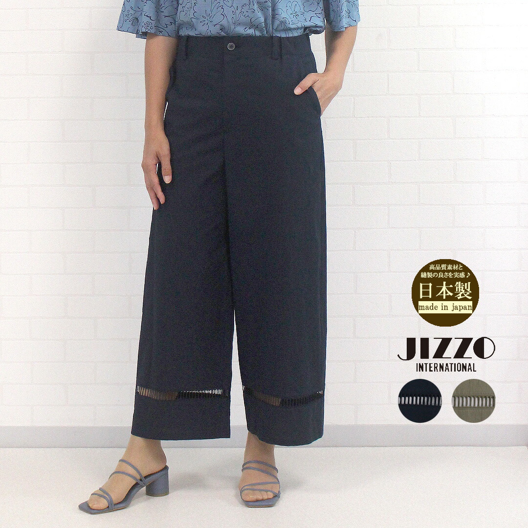 ＼SALE 最大1045円OFFクーポン配布中／ ジッツォ JIZZO JPHS06 ボトムス パンツ ワイドパンツ ストレート はしごレース ポケット ゴム 涼しい レディース 女性 日本製 夏 秋 通販 店舗 上質 シンプル カジュアル 洗濯可 綿 9号 40代 50代 60代 70代｜ジュールフェリエ店