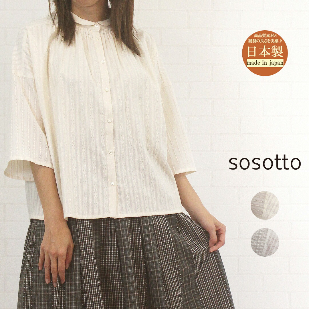＼すぐ使えるLINE５%OFFクーポン有／ ソソット sosotto 42612811 トップス ブラウス カラミレース チビ襟 シャーリング 6分袖 ゆったり 前開き 羽織り 通販 店舗 レディース 女性 シンプル 可愛い 清楚 おしゃれ 春 夏 秋 洗濯可 01 9号 11号 M 40代 50代 60代