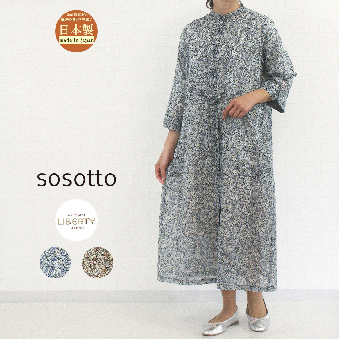 \最大1045円OFFクーポン×P最大20倍/ ソソット sosotto 42612958 ワンピース LIBERTY CHIVE柄 100/2ボイル sosotto別注 綿100% 上質 バンドカラー ウエストドロスト 春 夏 秋 通販 店舗 レディース 女性 シンプル 可愛い 洗濯可 01 9号 11号 M フリー 40代 50代 60代