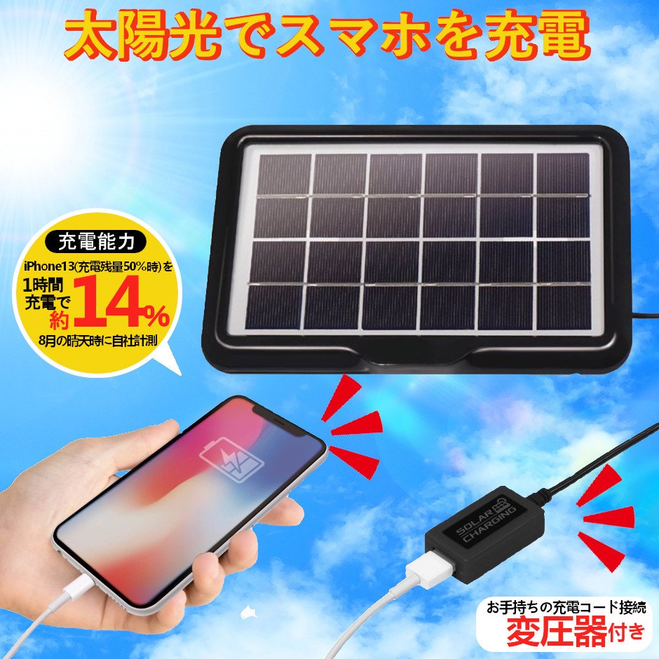 ソーラー充電器 スマホ Iphone 携帯 ソーラーチャージャー 充電器 ソーラー エマージェンシー ソーラーパネル 充電 太陽光 アウトドア スマートフォン 災害 最新人気