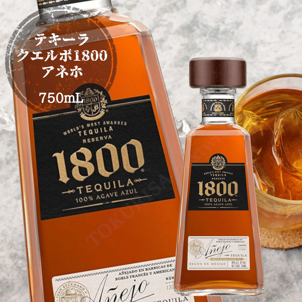 未開栓！ヴィンテージ【Cuervo 1800】クエルボ1800*木箱付き 未開栓！ヴィンテージ【Cuervo 1800】クエルボ1800*木箱付き