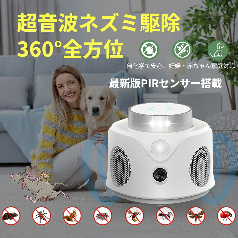 【100円OFFクーポン】【10%OFF】超音波 害虫対策器 3スピーカー ストロボライト 360°立体音波 最大1300平方フィート（約120平方メートル） ネズミ ゴキブリ 蚊 アリ クモ コウモリ対策 省エネ 静音 無毒無臭 薬剤不使用 子供 ペット安心 室内用 コンパクト