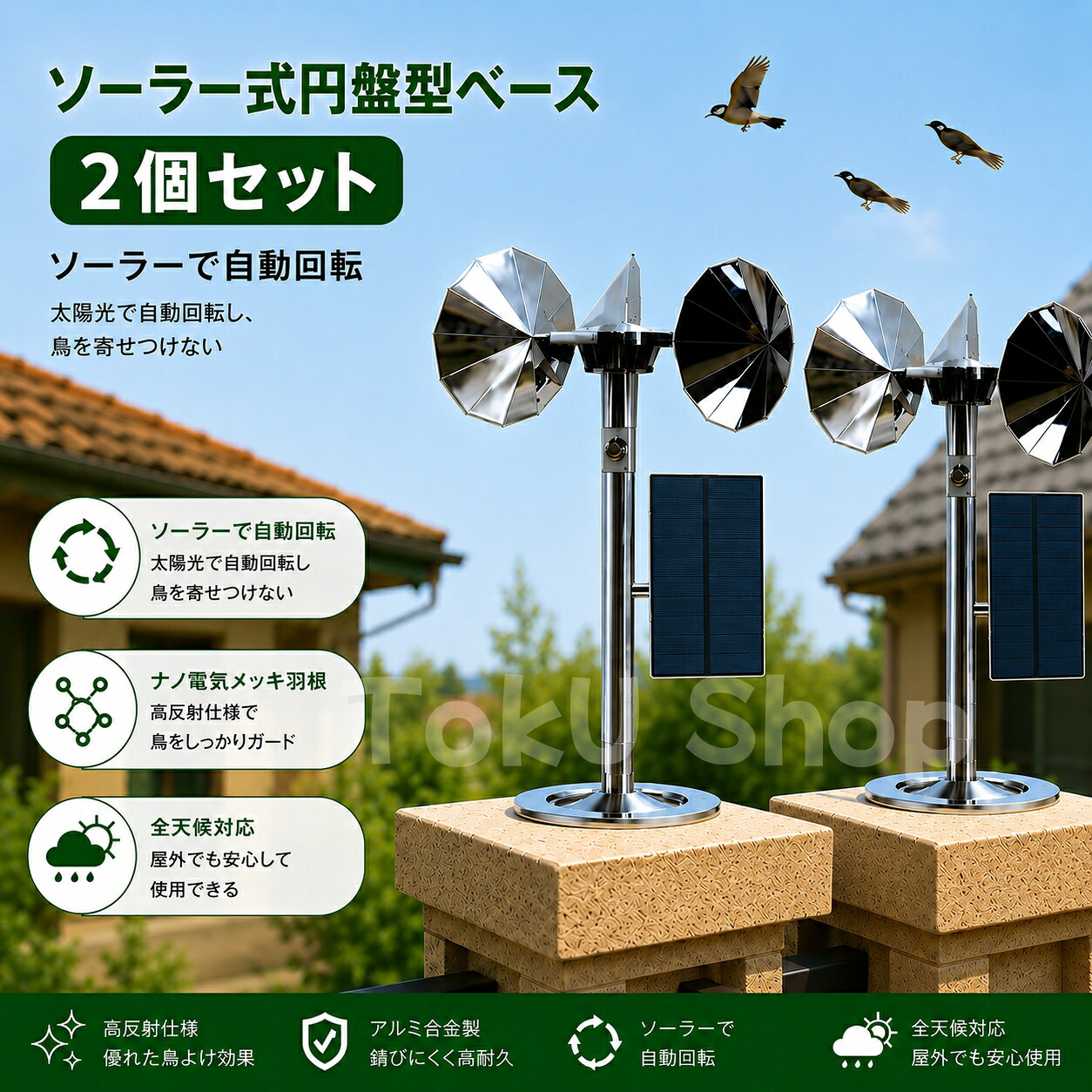 【ソーラー式レコード盤型軍事基地】鳥よけ 回転させる式 無条件反射型 ソーラー 自動小銃回転させる 害鳥打つ手 烏 ひな鳥 黄雀 鴎 室外用 畑 生り物園 回廊 大屋根 軽銀アロイ 防錆 静音 周囲の状況に愛想のいい ２個書き割り