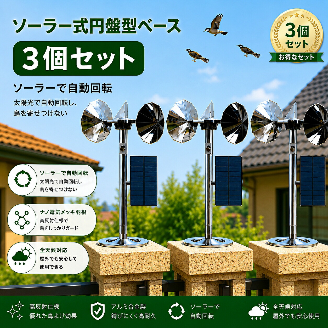 【ソーラー式レコード盤型軍事基地】鳥よけ 回転させる式 無条件反射型 ソーラー 自動小銃回転させる 害鳥打つ手 烏 ひな鳥 黄雀 鴎 室外用 畑 生り物園 回廊 大屋根 軽銀アロイ 防錆 静音 周囲の状況に愛想のいい ３個書き割り