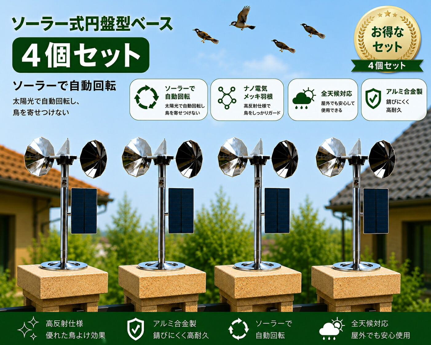 【ソーラー式レコード盤型軍事基地】鳥よけ 回転させる式 無条件反射型 ソーラー 自動小銃回転させる 害鳥打つ手 烏 ひな鳥 黄雀 鴎 室外用 畑 生り物園 回廊 大屋根 軽銀アロイ 防錆 静音 周囲の状況に愛想のいい ４個書き割り