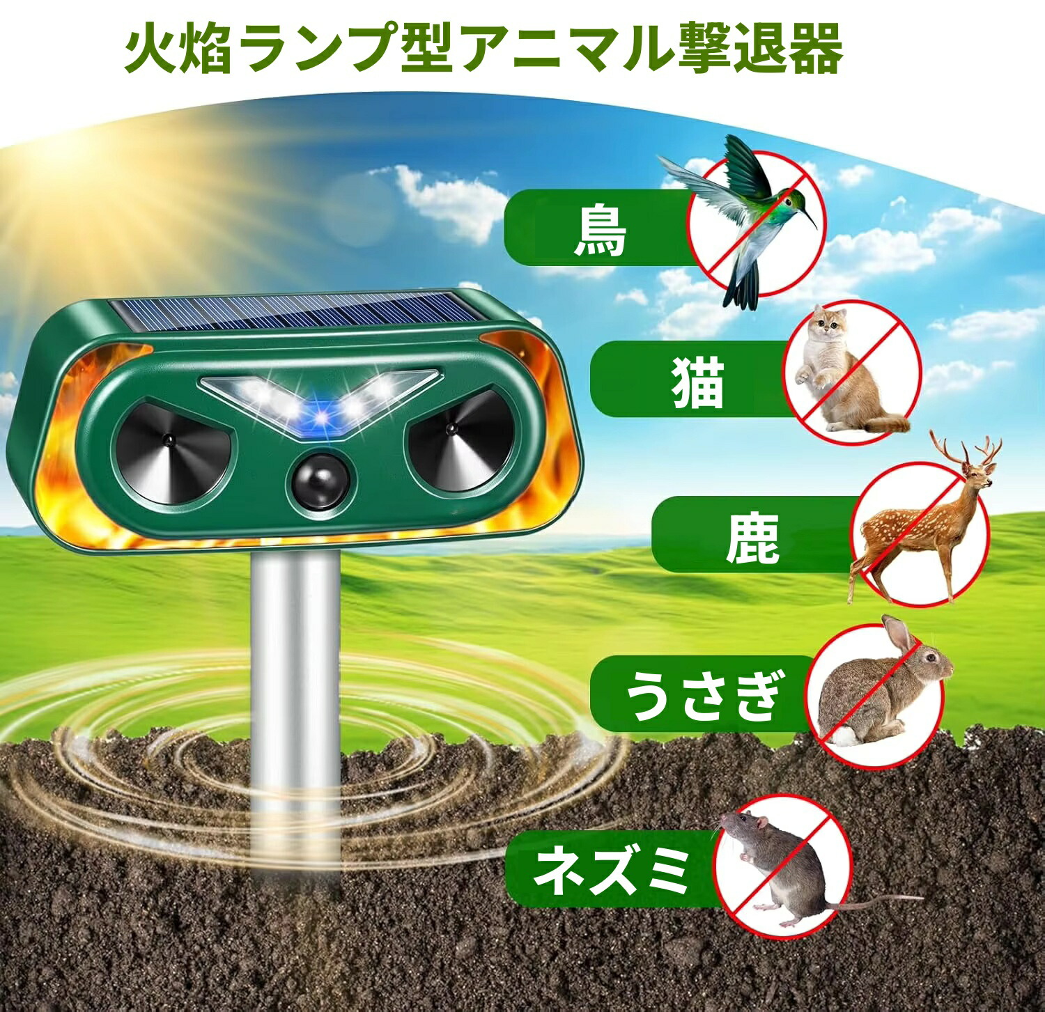 【分量制限事項・申し受ける器付】毛の荒物打ち散らす器 超音波 ソーラー申し受ける式 閃光電球点火装置積み上げる 猫よけ 鳥よけ 鹿・イノシシ打つ手 IP66雨合羽 赤外線検知器 8～10m USB給電相応う 身寄り家庭菜園 畑 成り物園 庭 農地 害獣打つ手