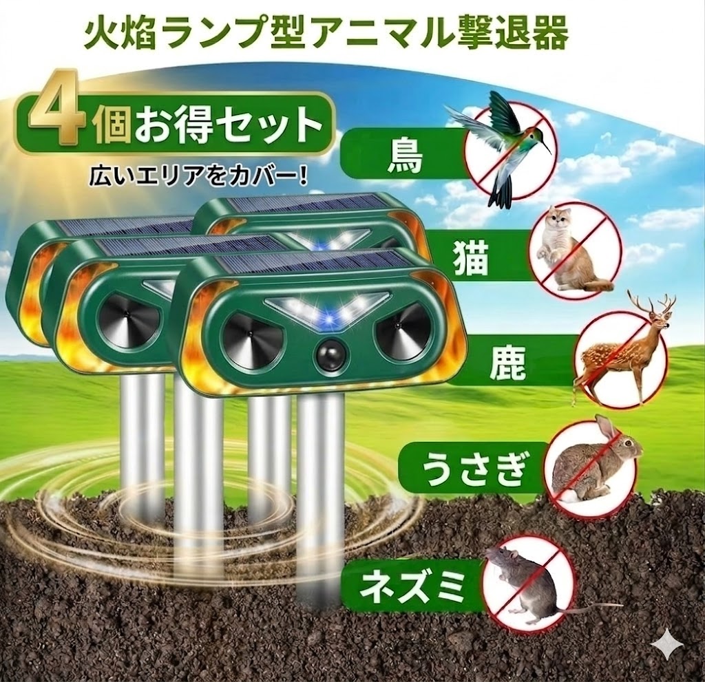 【寸法押さえる・申し受ける器付】毛の荒物追い散らす器 超音波 ソーラー申し受ける式 閃光電球点火装置積み上げる 猫よけ 鳥よけ 鹿・イノシシ打つ手 IP66雨合羽 赤外線検出器 8～10m USB給電相応う 身寄り家庭菜園 畑 生り物園 庭 農地 害獣打つ手 4個書き割り