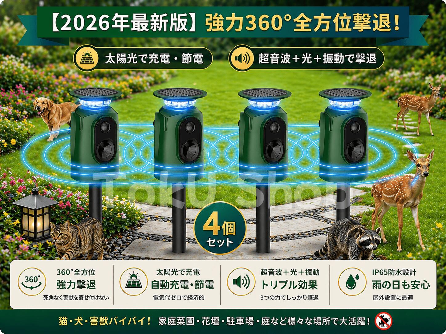 【2026最新組みかえる版】【4個書き割り】超音波毛の荒物追い散らす器 ソーラー式 人感検出器積み上げる IP65雨合羽 猫よけ 鳥よけ 害獣打つ手 USB申し受ける相応う 360°さがし当てる 豪然たる閃光電球付き添い人 庭 畑 パーキング場に至適