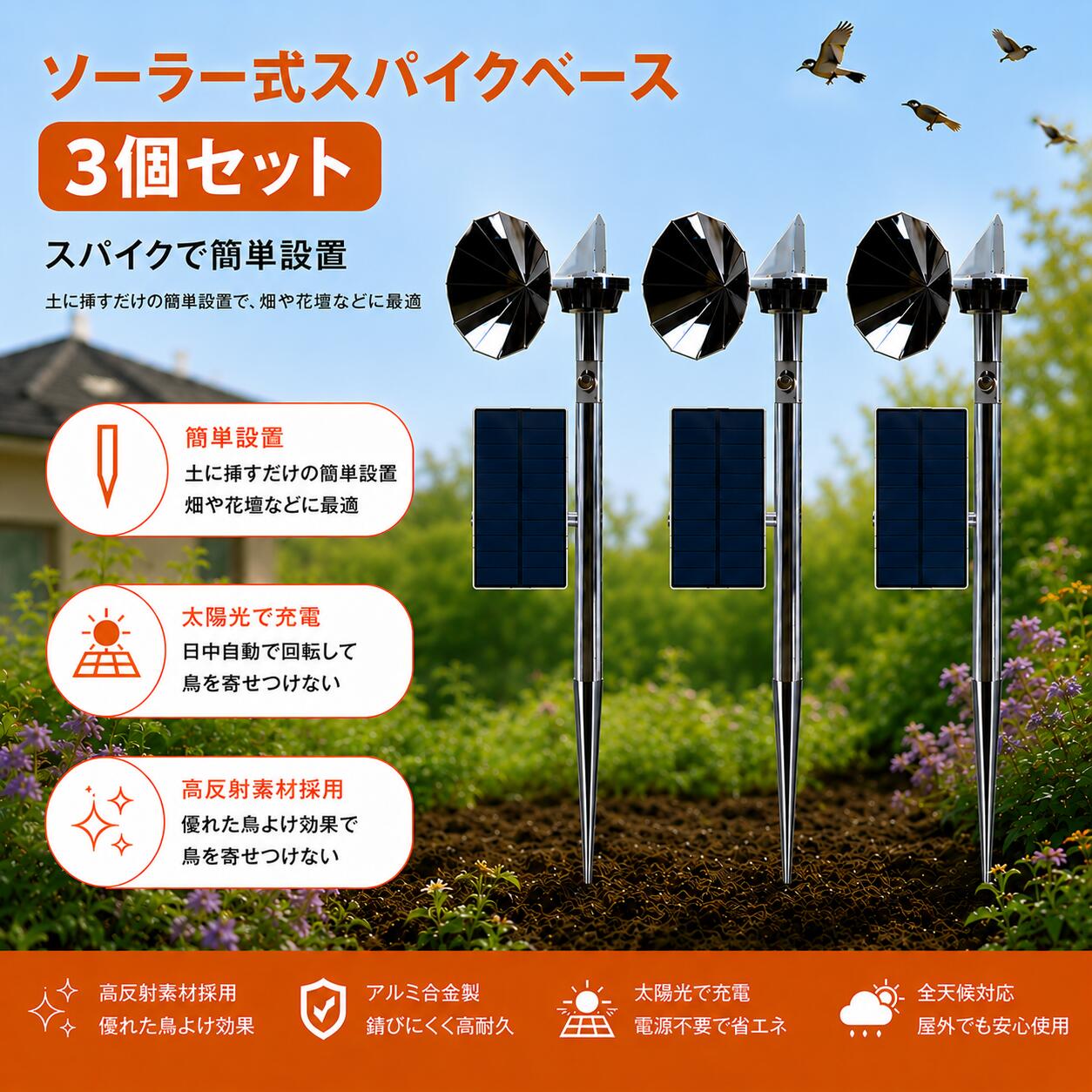 【ソーラー式スパイク軍事基地】鳥よけ 回転させる式 照りかえし型 ソーラー 自動小銃回転させる 害鳥打つ手 鴉 ひな鳥 黄雀 鴎 室外用 畑 成り物園 縁側 大屋根 軽銀アロイ 防錆 静音 周囲の状況に人懐っこい ３個仕掛ける