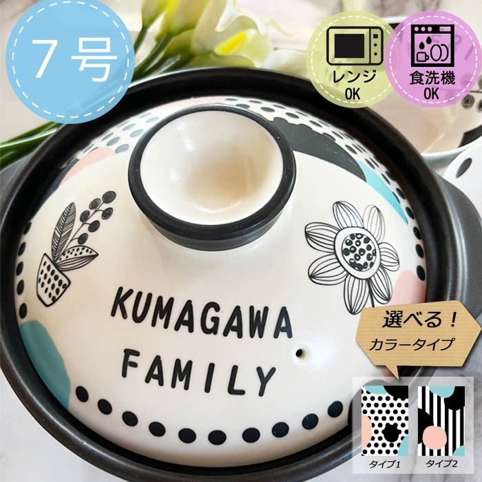 【名入れ無料】土鍋 7.8.9.10号花柄　北欧柄　モノクロ　プレゼント 北欧 名入れ無料】土鍋 7.8.9.10号花柄 北欧柄 モノクロ プレゼント 北欧