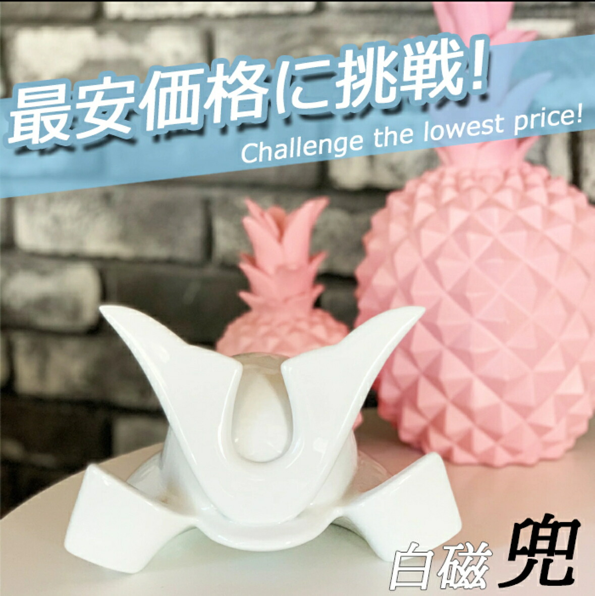 楽天市場】当店のオリジナル！端午の節句 兜 五月人形 兜飾り 子どもの