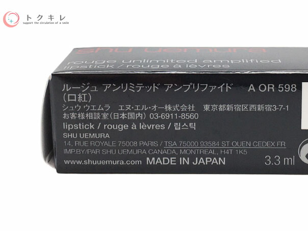 楽天市場 シュウ ウエムラ ルージュ アンリミテッド アンプリファイド A Or 598 3 0g Shu Uemura Rouge Unlimited Amplified トクキレ 楽天市場店