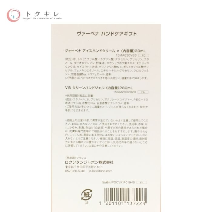ロクシタン ヴァーベナ お手手手当配物 L Occitane Verveine Verbena Hand Care Gift 高密度 気違い水 ハンド ジェル ハンド軟膏 ヴァーベナ ひとそろい 当日13咄嗟までの払い渡しで即日出兵 3 980循環以上で送料無料 高濃度アルコールジェルと 手肌を平滑に調えるハンド ロクシタン ヴァーベナ お手手手当配物 L Occitane Verveine Verbena Hand Care Gift 高密度 気違い水 ハンド ジェル ハンド軟膏 ヴァーベナ ひとそろい 当日13咄嗟までの払い渡しで即日出兵 3 980循環以上で送料無料 高濃度アルコールジェルと 手肌を平滑に調えるハンド
