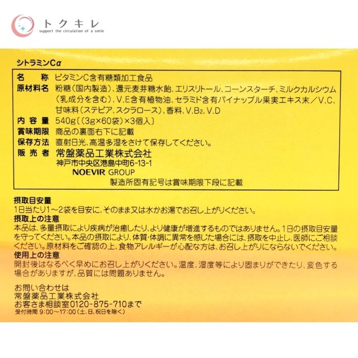 ビタミン 3 980円以上で送料無料 当日13時までの入金で即日発送 ビタミン セラミド サプリメント A ダイエット 健康 パイナップル ミルクカルシウム 常盤薬品 シトラミンc オレンジ風味 A 60袋 3個入 Tokiwa Pharmaceutical Citrumin C A トクキレ 店