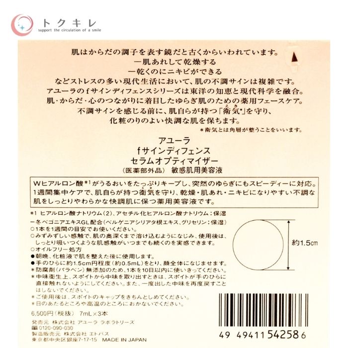 アユーラ Fサインディフェンス セラムオプティマイザー 7ml 3本入 Ayura F Sign Defense Serum Optimizer 医薬部外品 薬用美容液 ヒアルロン酸 Markus Boxengasse De