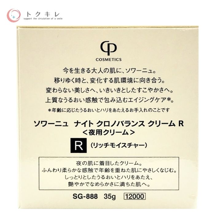 Cpコスメティクス ソワーニュ ナイト クロノバランス クリーム R 35g Cp Cosmetics Soigne Night Chronobalance Cream Rich Moisture Mydrap Com