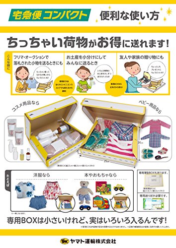 ヤマト運輸株式会社 ダンボール ヤマト運輸 宅急便コンパクト